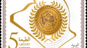 رأس السنة الأمازيغية