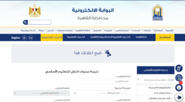 رابط بوابة نتائج التعليم الأساسي 2025