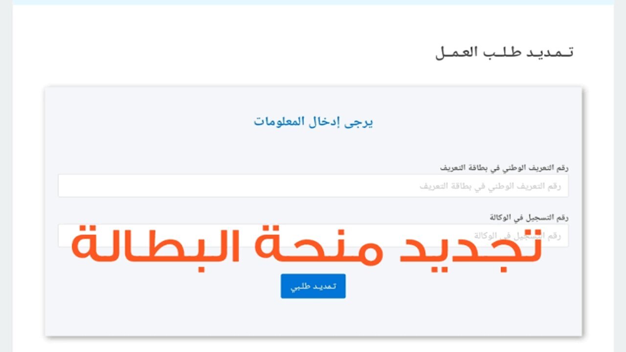 رابط تجديد منحة البطالة كل 6 أشهر من الهاتف 2025 anem.dz عبر موقع الوكالة الوطنية للتشغيل