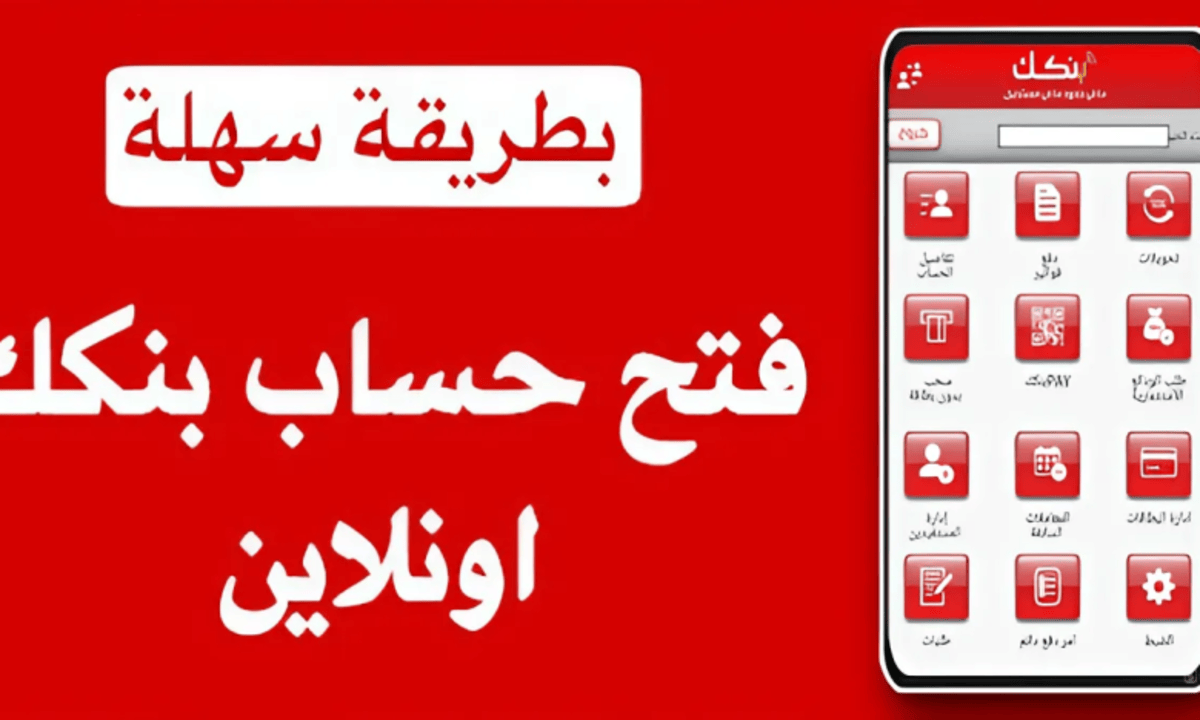bankofkhartoum.. رابط فتح حساب بنك الخرطوم 2025 بالرقم الوطني 2 bankofkhartoum.. رابط فتح حساب بنك الخرطوم 2025 بالرقم الوطني