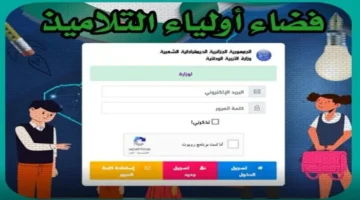 رابط فضاء أولياء التلاميذ 2