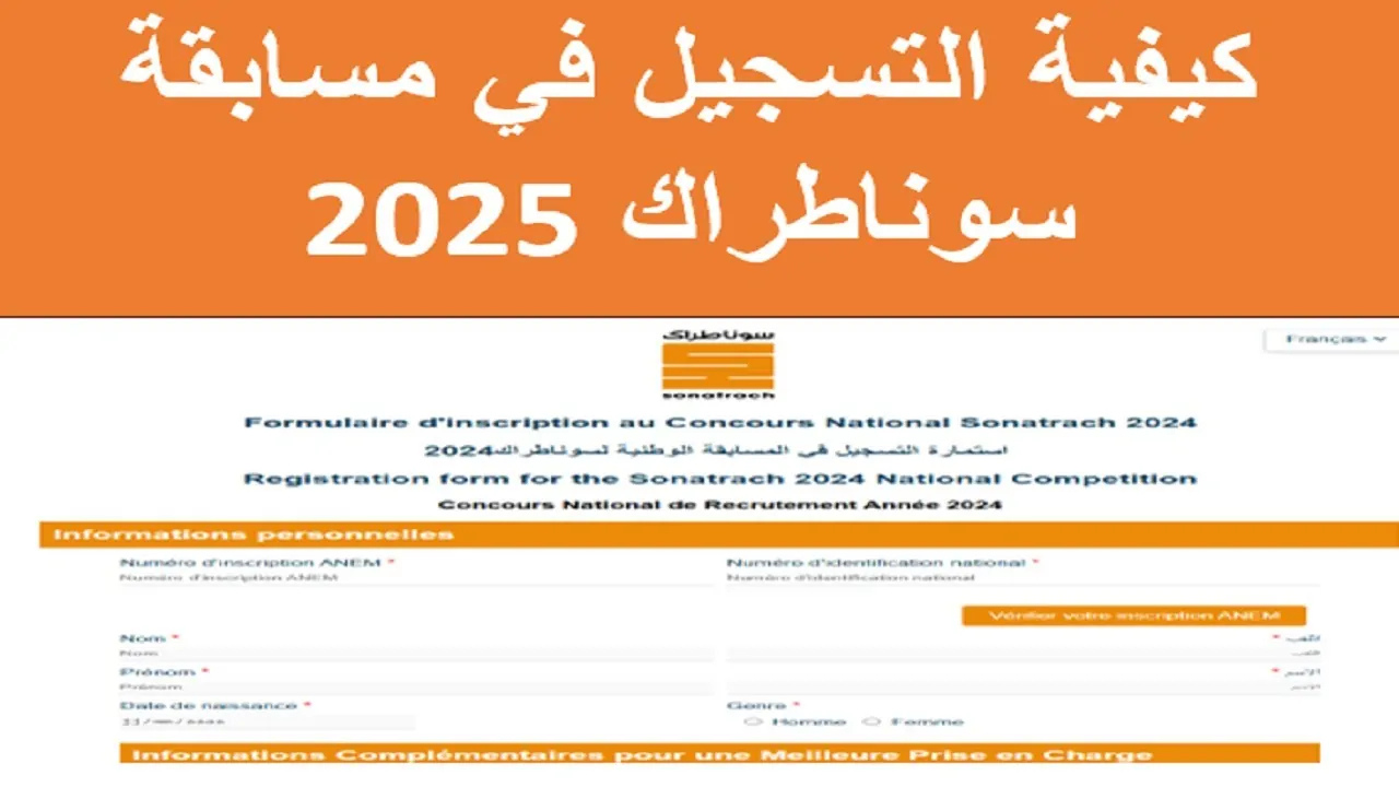 "توقيت الامتحان في هذا الموعد" رابط نتائج مسابقة سوناطراك 2025 بالرقم الوطني عبر الموقع الرسمي sonatrach.com 2 “توقيت الامتحان في هذا الموعد” رابط نتائج مسابقة سوناطراك 2025 بالرقم الوطني عبر الموقع الرسمي sonatrach.com