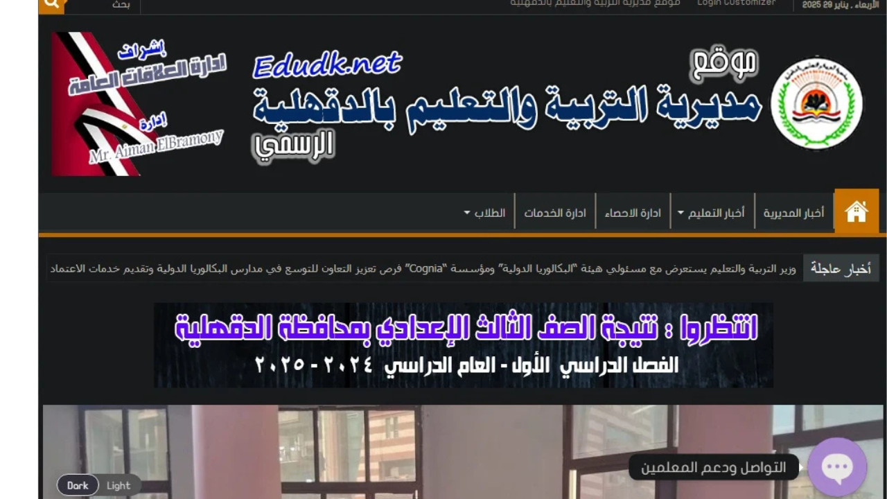 “برقم الجلوس والاسم”.. رابط نتيجة الشهادة الإعدادية 2025 الترم الأول محافظة الدقهلية dakahliya.gov.eg فور الظهور