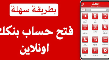 رابط وخطوات فتح حساب بنك الخرطوم أونلاين 2025