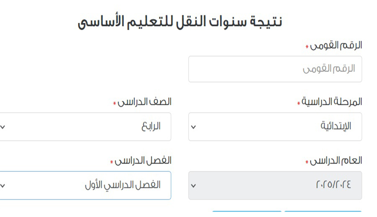 خطوات ولينك الحصول على نتيجة رابعة ابتدائي 2025 عند ظهورها وأعرف درجتك بالألوان