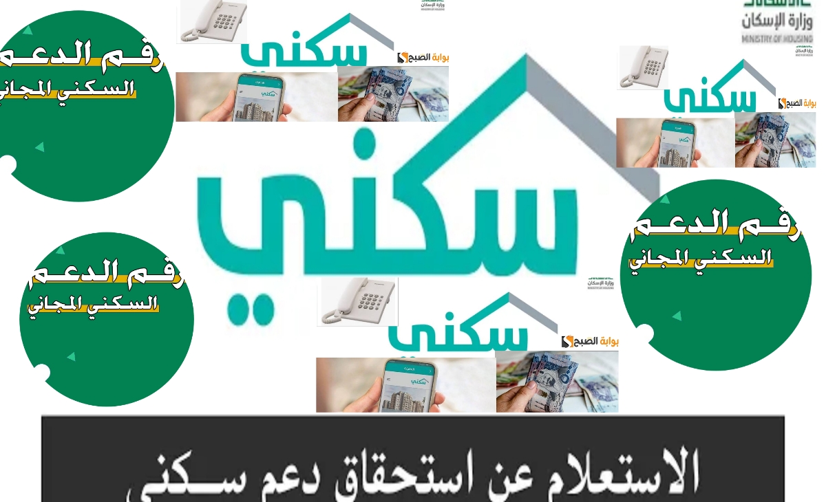 كيف أتواصل مع الدعم السكني؟ لحل جميع المشكلات بطريقة مجانية تحديث 1446 – 2025
