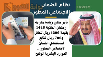 زيادة مكرمة رمضان الملكية 1446