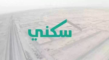 سجل الآن في الدعم السكني 2025