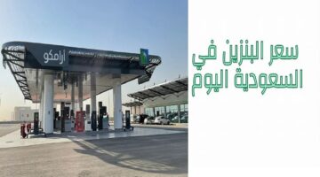 سعر الديزل في السعودية 2025 2