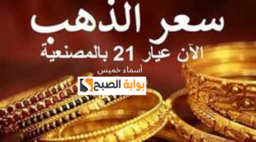 سعر الذهب اليوم 2