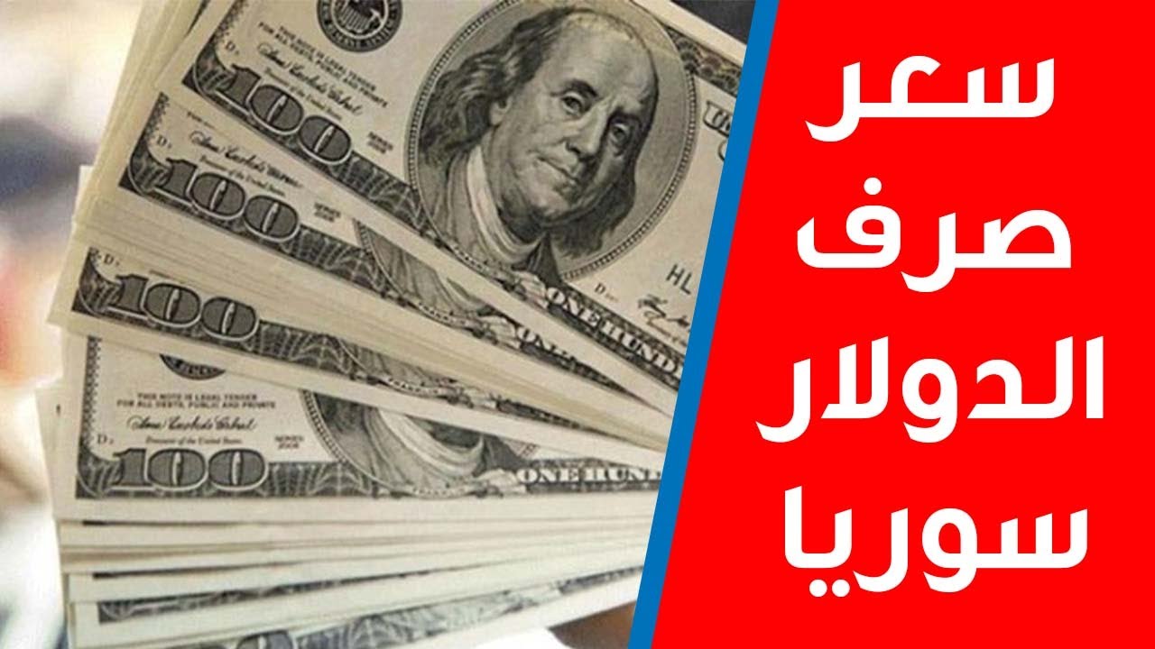 الدولار يتخطى حاجز 12 ألف ليرة سورية .. الليرة تتهاوى مجدداً وتذبذب الأسعار بين السوق الرسمي والموازي