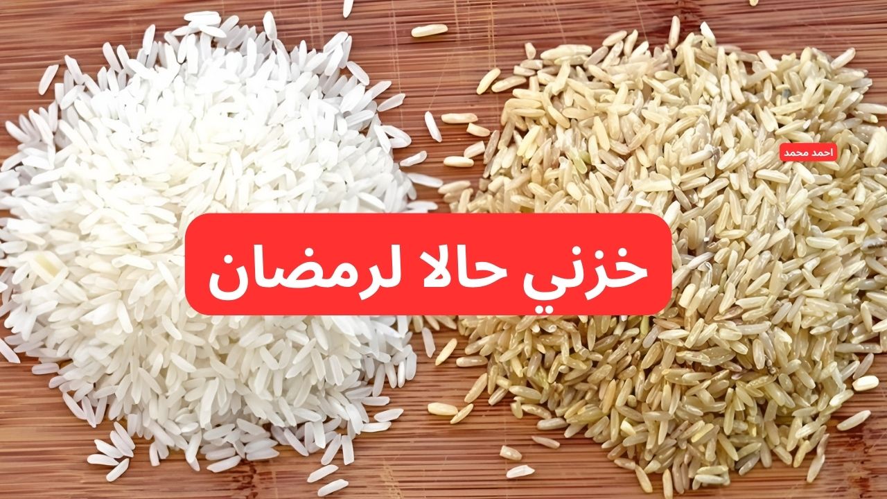 “خزني بسرعة قبل رمضان”.. سعر طن الأرز الشعير اليوم الاثنين 27-1-2025 في الأسواق والأبيض