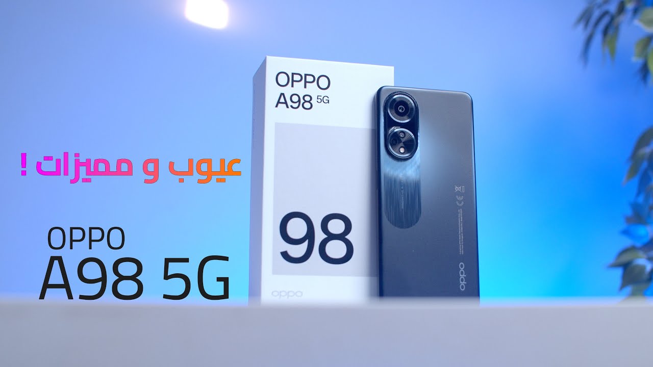 أوبو تتربع القمة بهاتف كينج فئته أكتشف هاتف Oppo A98 5G الرائد بمعالج قوي ومواصفات تفوق التوقعات