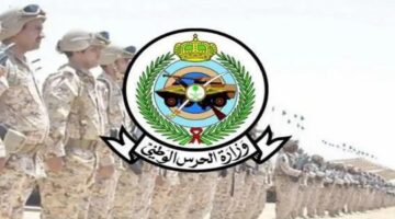 سلم رواتب الحرس الوطني 2025