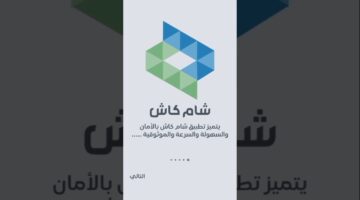 شام كاش