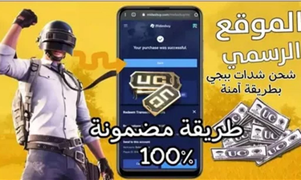 استلم حالا 40500 UC.. خطوات شحن شدات ببجي من الموقع الرسمي يعطيك مكافآت إضافية بطريقة مضمونة 100%
