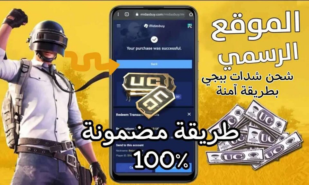 660 uc بضغطة زر.. أسرع طريقة شحن شدات ببجي 2025 بعد التحديث الأخير مضمونة 100% واحترافية بدون حظر حسابك