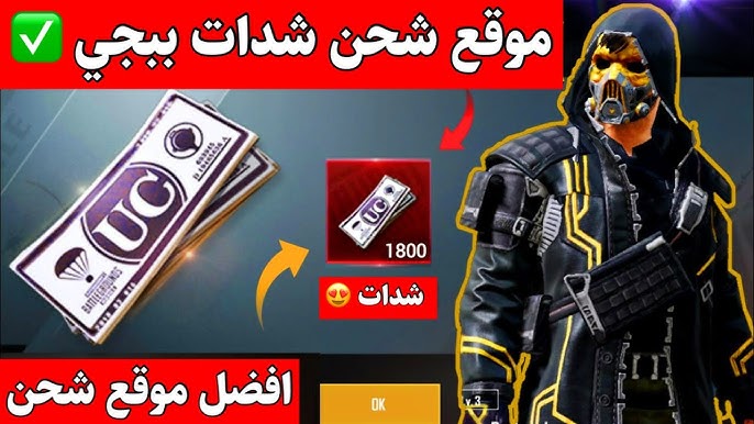 “اشحن 6000 شدة وخذلك 2100 مجانًا” .. خطوات شحن شدات ببجي موبايل من موقع Midasbuy .. لا تفوت الفرصة
