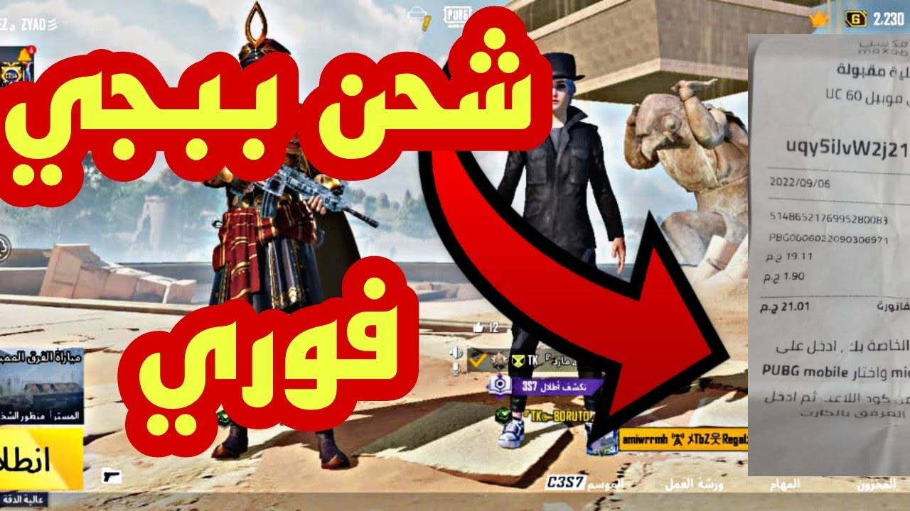 كيفية شحن شدات ببجي PUBG Mobile 2025 والحصول علي الشدات بنفس اللحظة