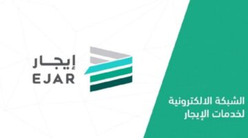 شروط إلغاء العقود في منصة إيجار