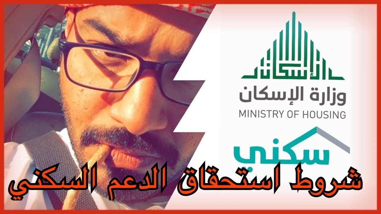 ما شروط استحقاق الدعم السكني للمواطن السعودي 1446؟