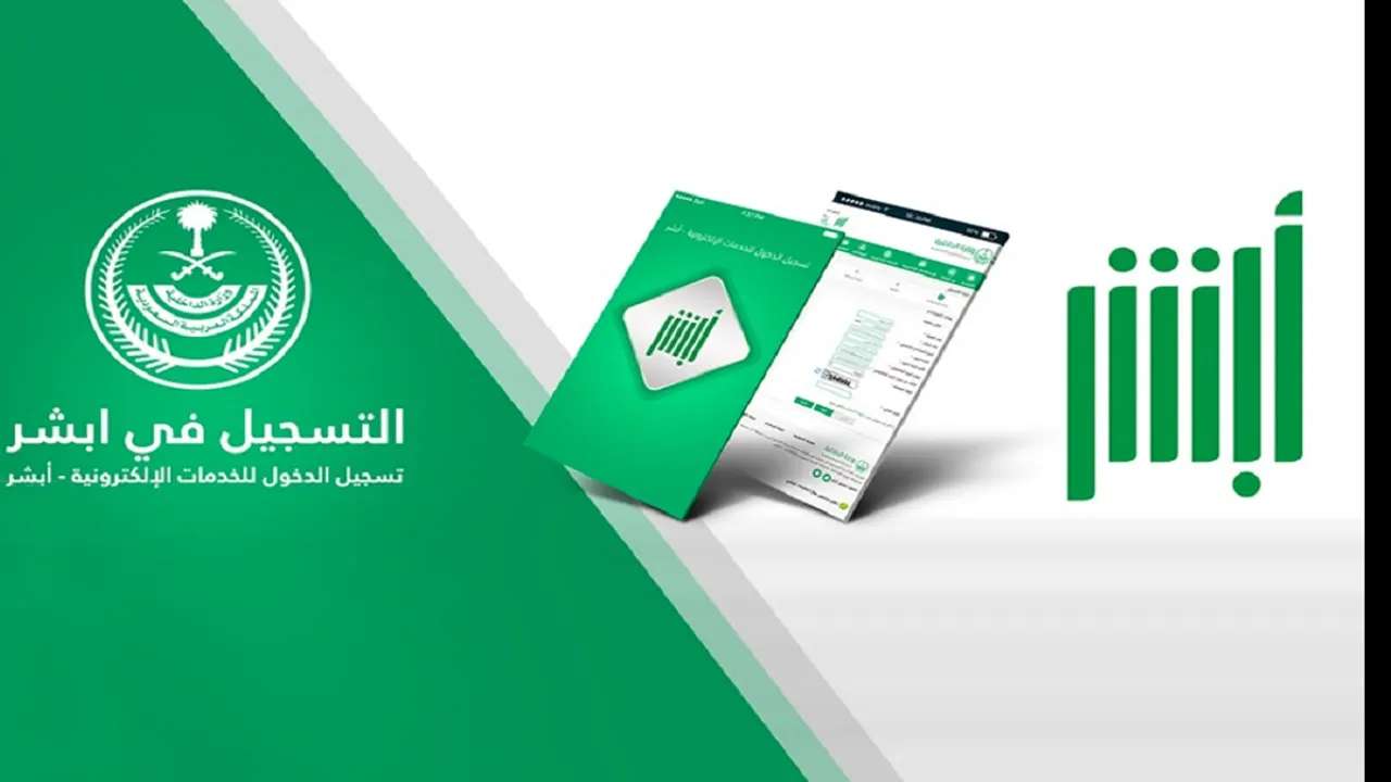 شروط استخراج تعريف إلكتروني عبر أبشر والاوراق المطلوبة