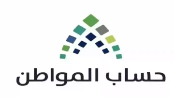شروط الاعتراض على أهلية حساب المواطن 2025