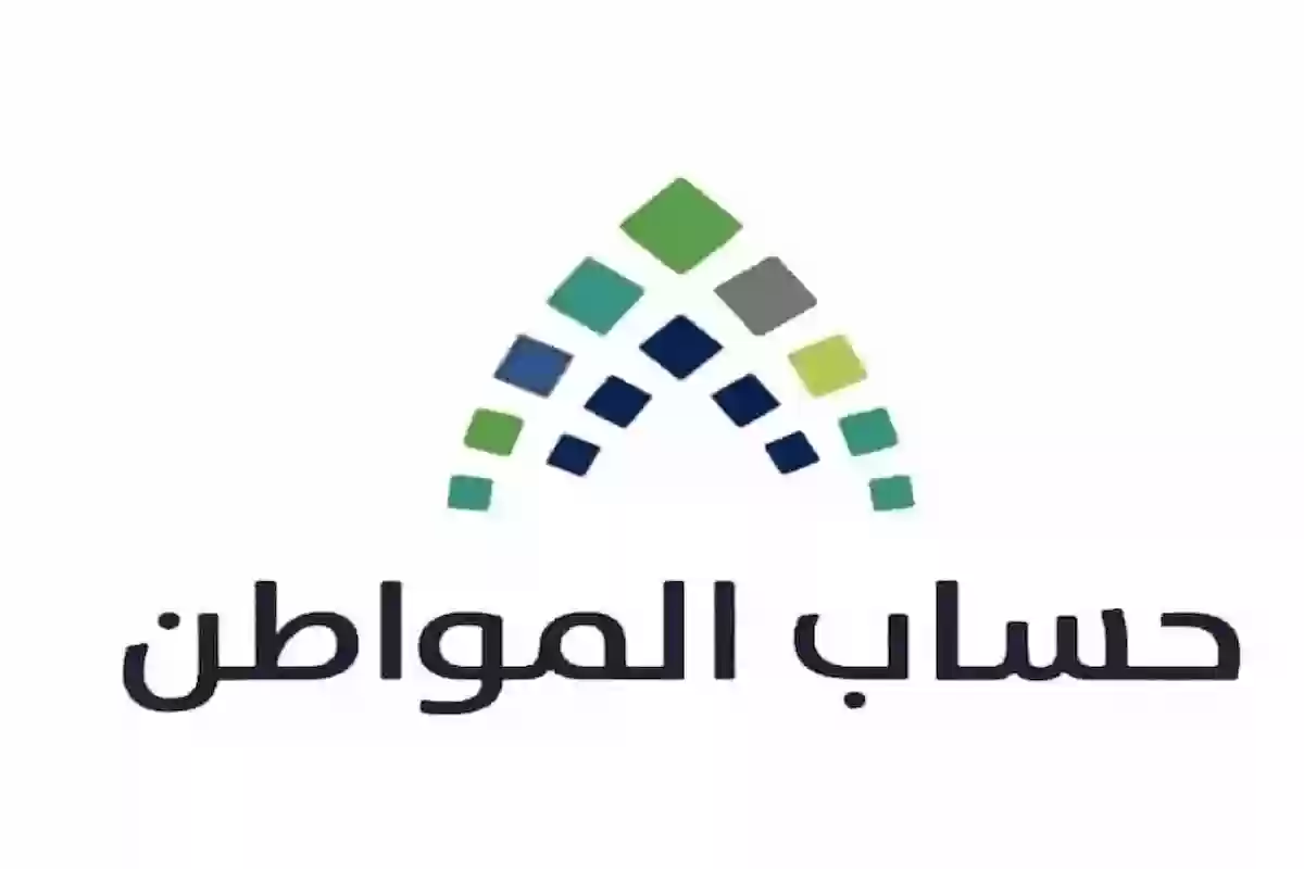 شروط الاعتراض على أهلية حساب المواطن 2025 2 شروط الاعتراض على أهلية حساب المواطن 2025