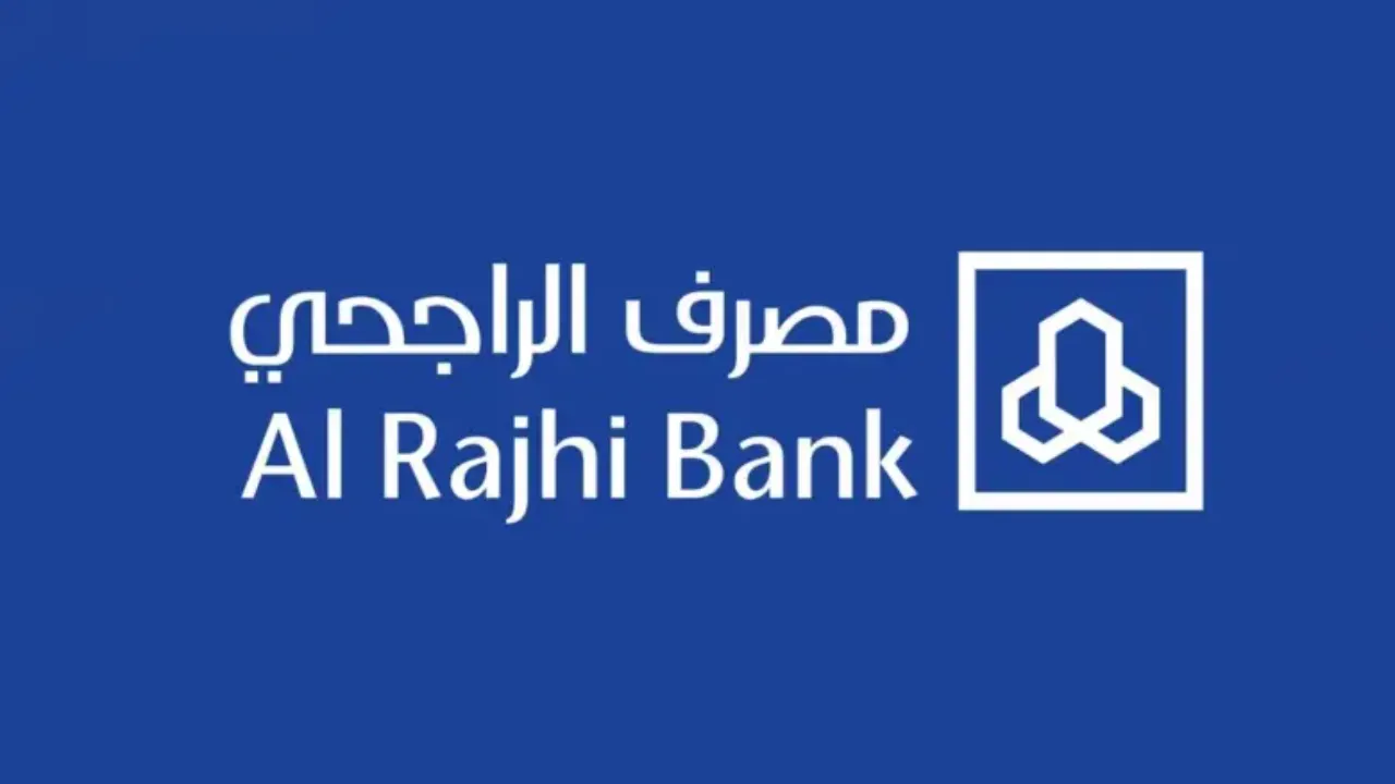 "كيف تحصل على إعفاء من قرض مصرف الراجحي؟ الشروط والخطوات بالتفصيل" 2 “كيف تحصل على إعفاء من قرض مصرف الراجحي؟ الشروط والخطوات بالتفصيل”