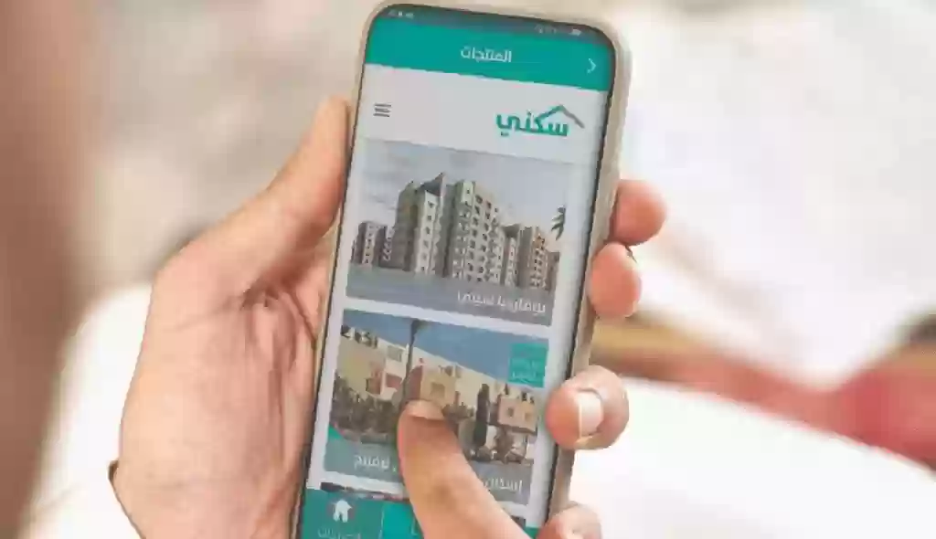 شروط وطريقة التقديم على الدعم المالي من سكني من خلال رابط التقديم