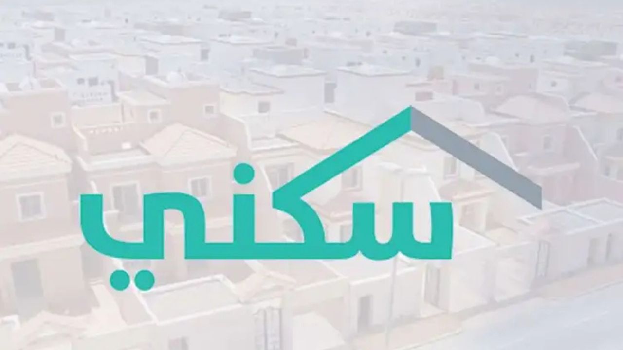 ما هي شروط الدعم السكني ومتي موعد صرف الدعم للمستحقين؟ 5 ما هي شروط الدعم السكني ومتي موعد صرف الدعم للمستحقين؟