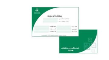 شروط بطاقة الأولوية لمستفيدي برنامج الضمان الاجتماعي 1280x720 1