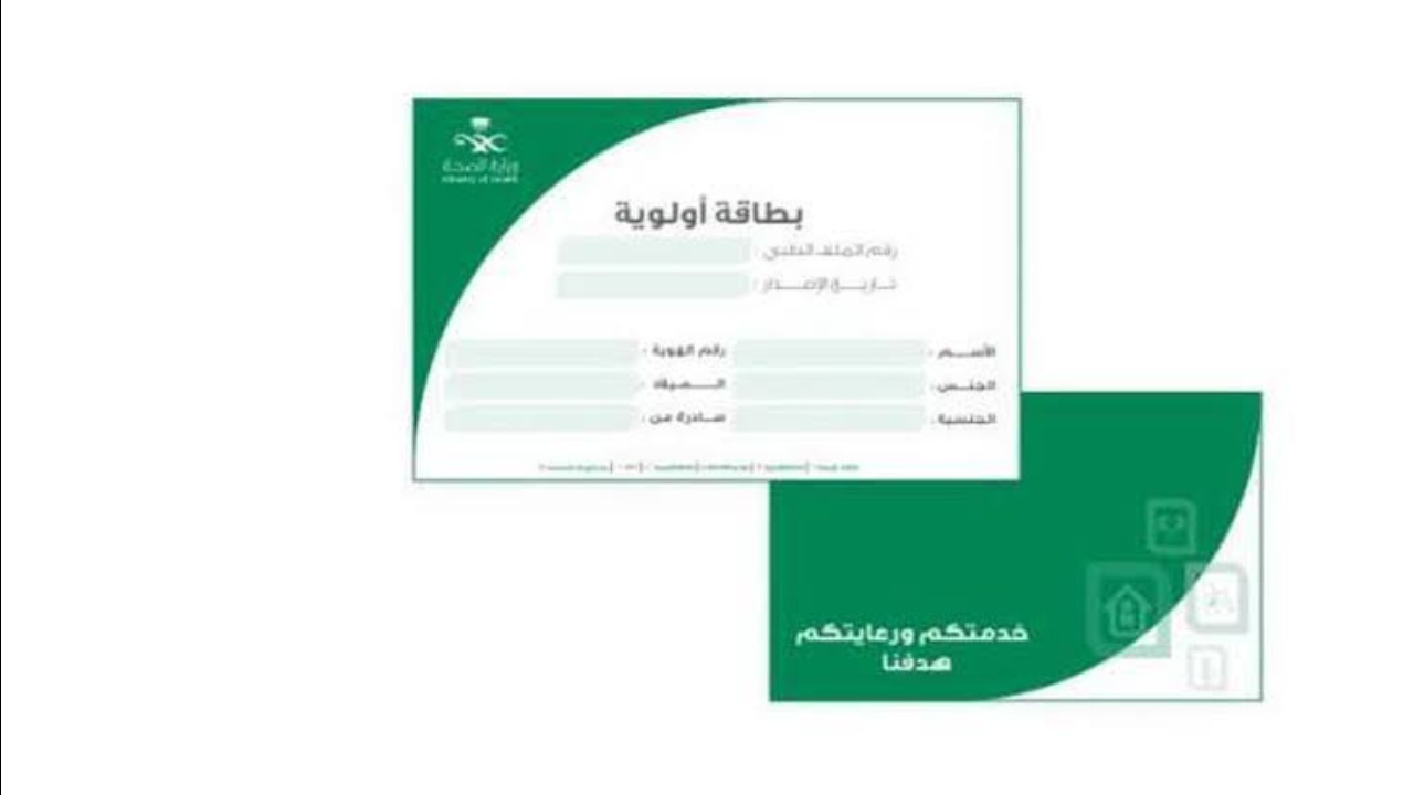 شروط الحصول على بطاقة الأولوية لمستفيدي برنامج الضمان الاجتماعي والفئات المستفيدة 2 شروط الحصول على بطاقة الأولوية لمستفيدي برنامج الضمان الاجتماعي والفئات المستفيدة