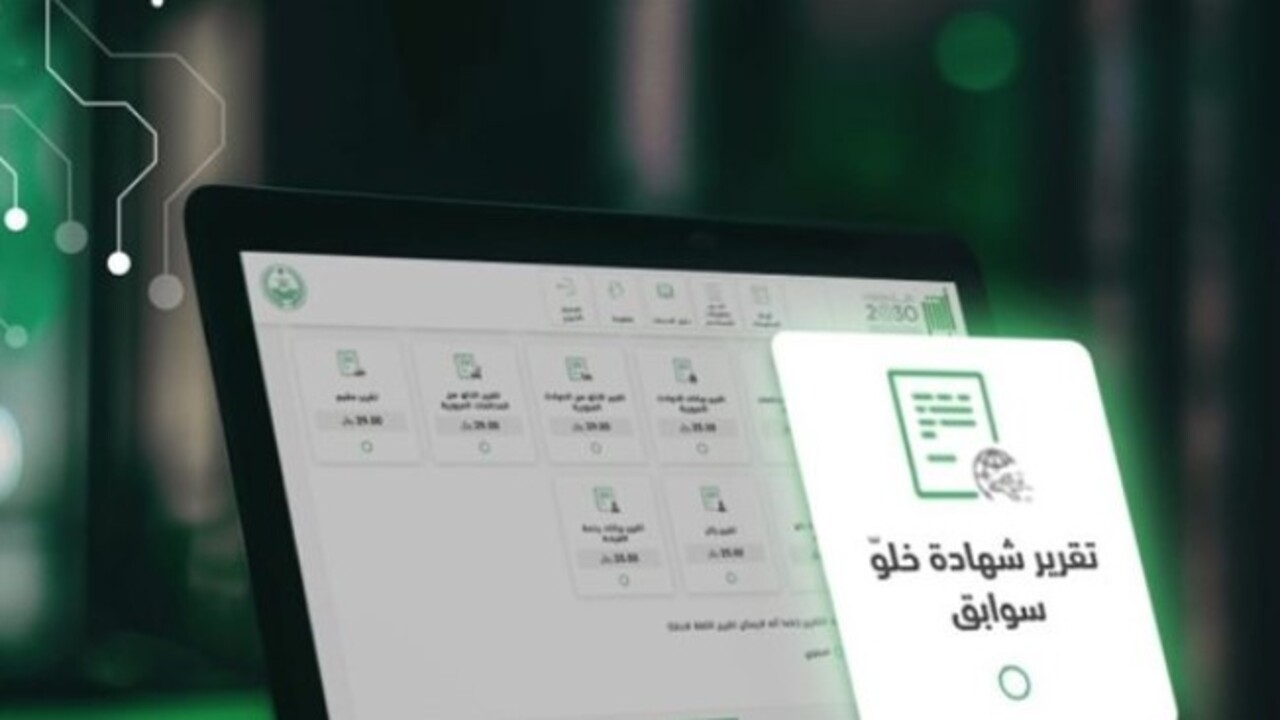 خطوات استخراج شهادة خلو السوابق من منصة أبشر والشروط المطلوبة 1446 5 خطوات استخراج شهادة خلو السوابق من منصة أبشر والشروط المطلوبة 1446