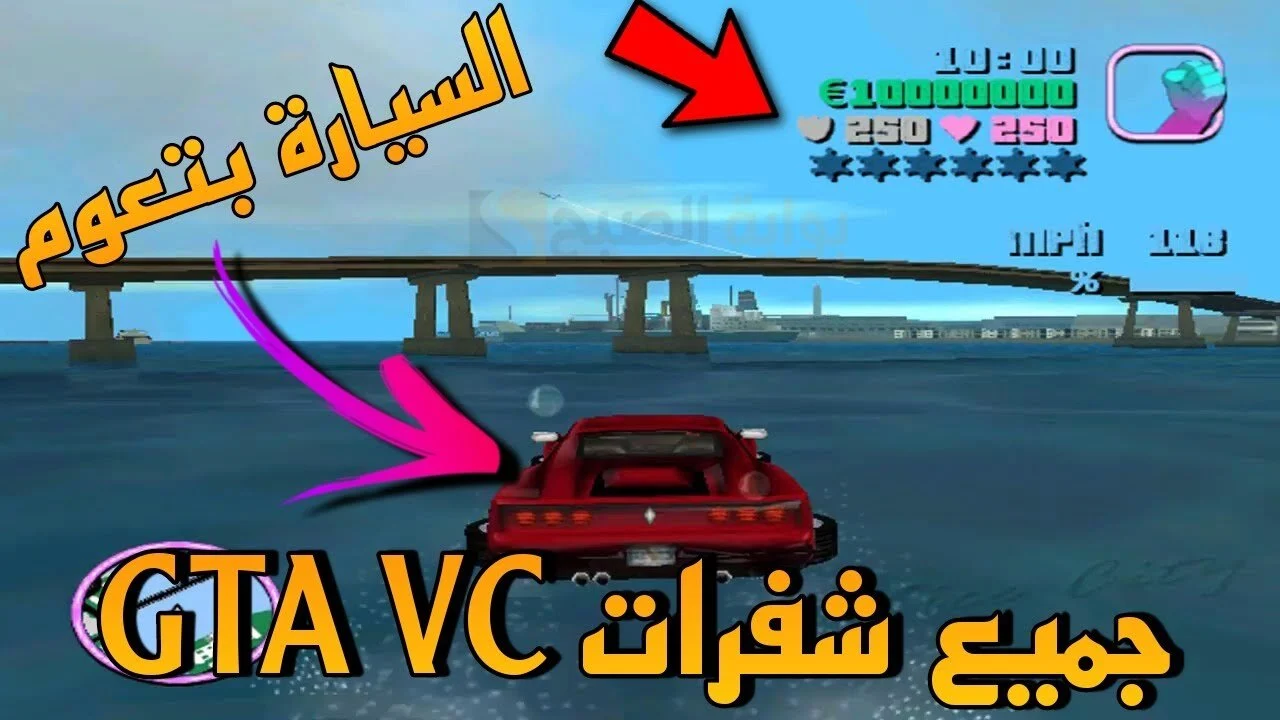 شفرات جاتا فايس سيتي وطريقة تنزيل لعبة GTA Vice City 2025 أخر تحديث للعبة