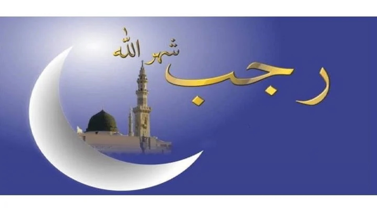 لماذا سمي شهر رجب بـ"الأصم" موعد الأيام البيض 1446 وفضل صيامها وموعد الإسراء والمعراج وأفضل الأدعية؟ 5 لماذا سمي شهر رجب بـ”الأصم” موعد الأيام البيض 1446 وفضل صيامها وموعد الإسراء والمعراج وأفضل الأدعية؟