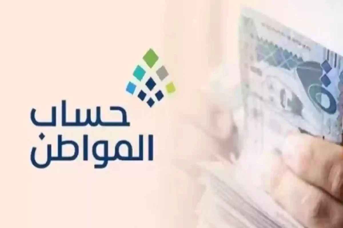 صرف حساب المواطن لشهر يناير 2025 في السعودية وحقيقة تبكير موعد الإيداع