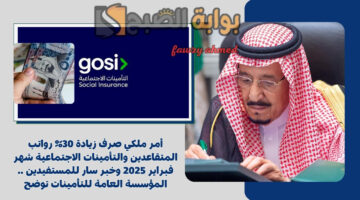صرف زيادة 30 رواتب المتقاعدين 1