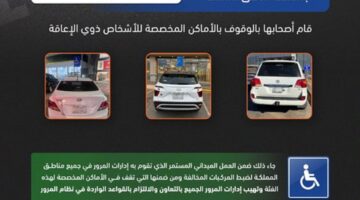 ضبط 2187 مركبة. المرور السعودي يوجه رسالة تحذيرية هامة لقائدي المركبات المخالفة