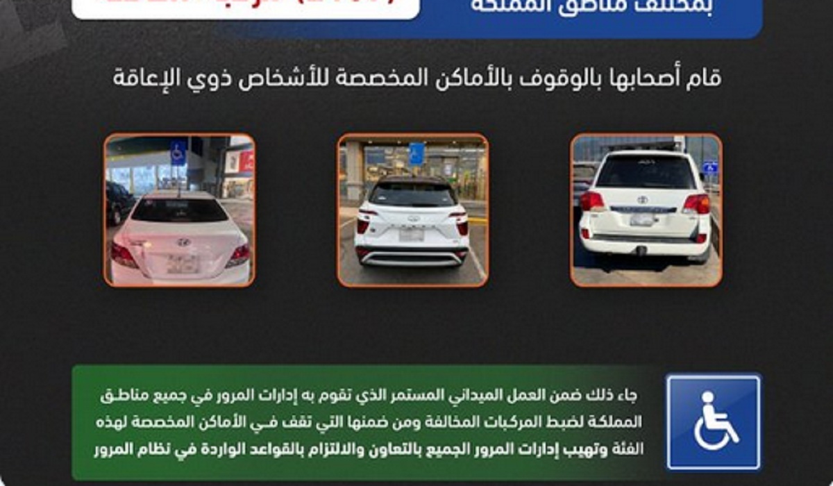 ضبط 2187 مركبة.. المرور السعودي يوجه رسالة تحذيرية هامة لقائدي المركبات المخالفة 6 ضبط 2187 مركبة.. المرور السعودي يوجه رسالة تحذيرية هامة لقائدي المركبات المخالفة