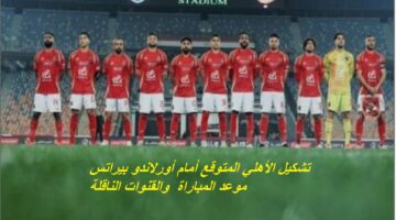 ضد أورلاندو بيراتس