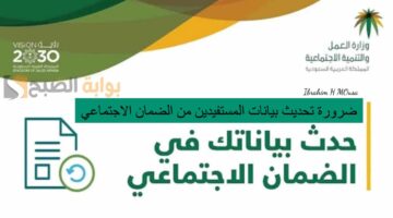ضرورة تحديث بيانات المستفيدين من الضمان الاجتماعي فى حال وجود تغيرات الموارد البشري