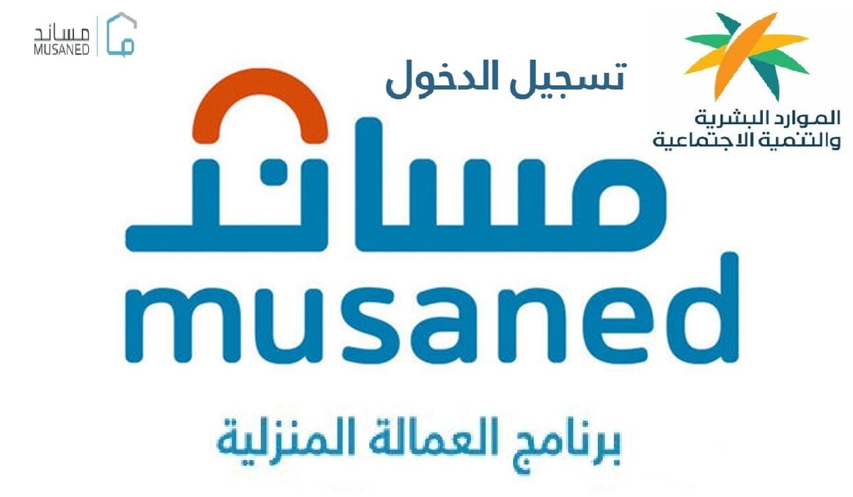 “منصة مساند توضح” كل ما تريد معرفته عن عملية استلام وتحويل الرواتب وبدء تطبيق القرار إلزامًا من 1 يوليو 2025