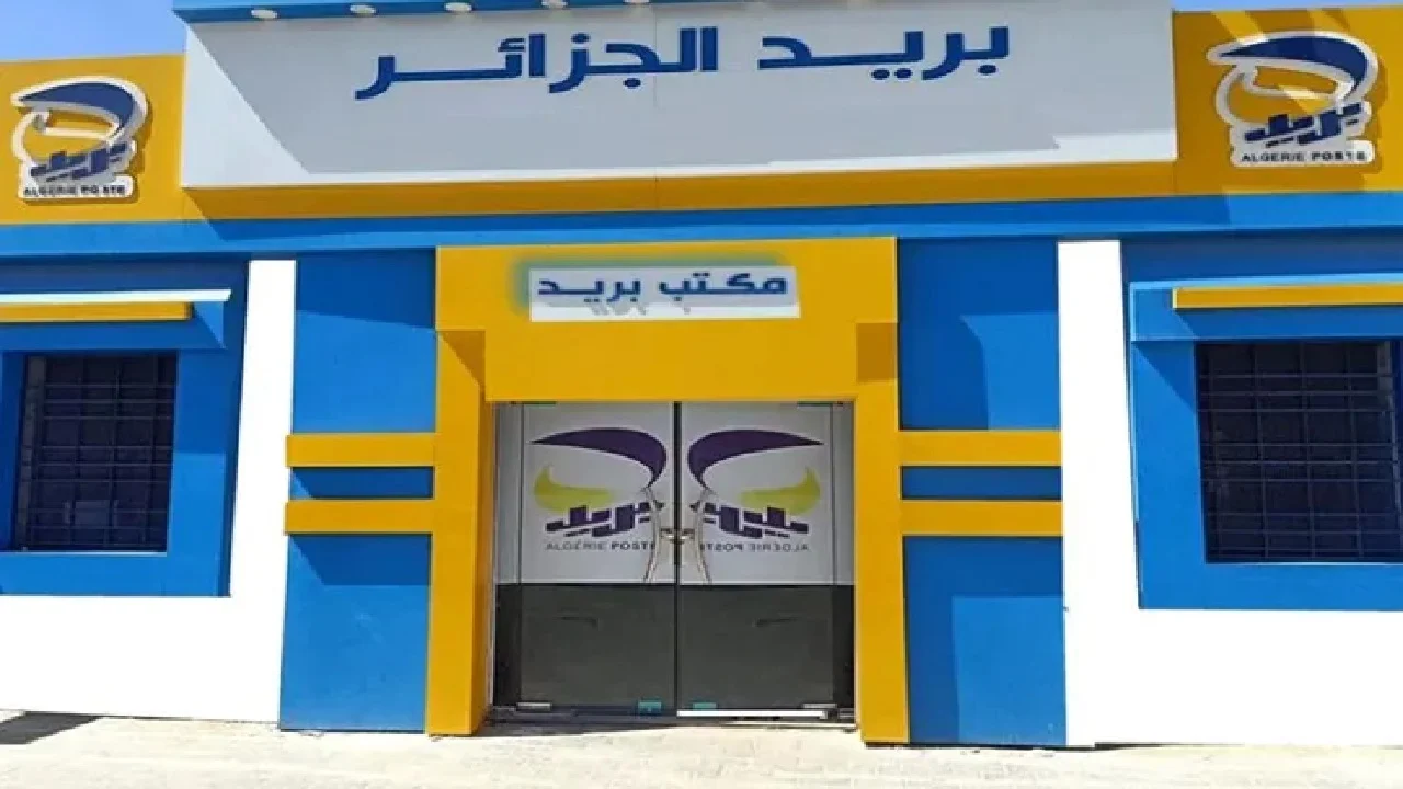 الآن.. التسجيل في مسابقة توظيف بريد الجزائر 2025 وأهم الشروط المطلوبة