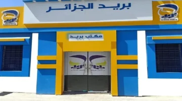طريقة التسجيل في مسابقة توظيف البريد في الجزائر 2025 2