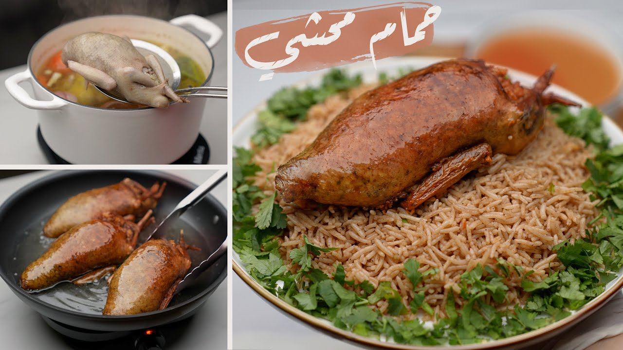 عزومه أول يوم رمضان عندك .. طريقة تحضير الحمام المحشي بالأرز والفريك 5 عزومه أول يوم رمضان عندك .. طريقة تحضير الحمام المحشي بالأرز والفريك
