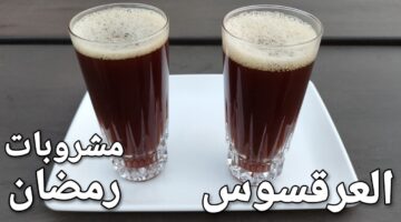 طريقة تحضير العرقسوس في المنزل