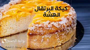 طريقة تحضير كيكة البرتقال الهشة