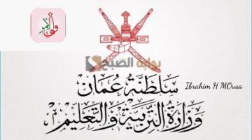 طريقة تحميل تطبيق ولي الأمر للاستعلام عن نتائج الطلاب 2025 عمان
