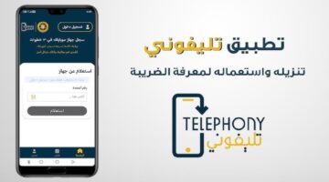 طريقة تنزيل تطبيق تلفوني 2025